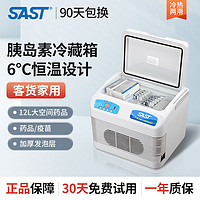 SAST 先科 车载冰箱胰岛素冷藏盒便携小型制冷车家两用12v24v恒温箱迷你