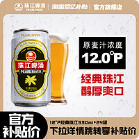 珠江啤酒 12°P经典老珠江330ml*24罐装整箱批发特价官方旗舰店