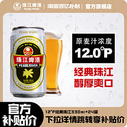 PEARL RIVER 珠江啤酒 12°P经典老珠江330ml*24罐装整箱批发特价官方旗舰店
