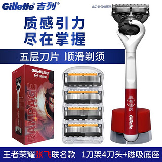 Gillette 吉列 锋隐致顺手动剃须刀锋速5层刀片刀头男士引力盒刮胡刀 引力盒1刀架4刀头+磁力底座