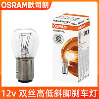 OSRAM 欧司朗 P21/4W刹车灯泡12v双丝高低斜脚7225后雾灯汽车尾灯