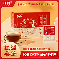 Soyspring 冰泉 999红糖姜茶调理痛经大姨妈宫寒补气血姜茶冲泡饮品