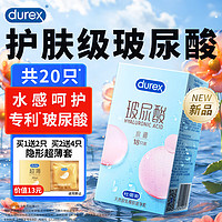 durex 杜蕾斯 水润玻尿酸避孕套18只