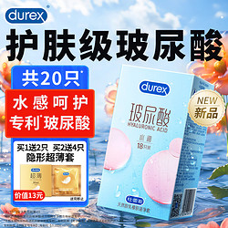 durex 杜蕾斯 玻尿酸超薄避孕套玻玻套 持久延时套 男女 大颗粒带刺螺纹套套 成人计生用品