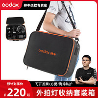 Godox 神牛 CB-09套装箱外拍闪光灯便携包AD600/AD360II摄影灯收纳包保护
