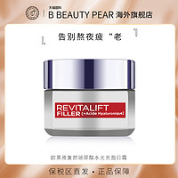 巴黎欧莱雅 L'OREAL /欧莱雅复颜玻尿酸日霜需凑单