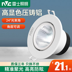 NVC Lighting 雷士照明 led射灯cob天花灯嵌入式洞灯客厅洗墙无主灯轻奢防眩筒灯