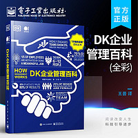 百億補貼：DK企業管理百科 提高溝通能力 談判能力 領導力和項目管理能力