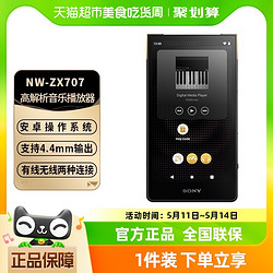 SONY 索尼 NW-ZX707/ZX706 安卓高解析度音乐MP3播放器