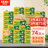 鸥露（OULU）抽纸 竹浆本色纸4层90抽*40包L码 加量包数  卫生纸 纸巾整箱
