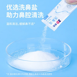 振德（ZHENDE）洗鼻盐 洗鼻器配使用生理盐水配比成人儿童鼻腔冲洗器2.7g洗鼻盐 60包洗鼻盐