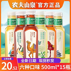 NONGFU SPRING 农夫山泉 东方树叶茉莉花茶500ml*15瓶无糖0脂青柑普洱乌龙茶整箱