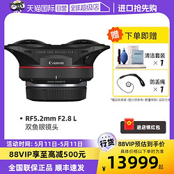 Canon 佳能 RF5.2mm F2.8 L DUAL FISHEYE双鱼眼镜头 VR视频拍摄