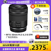 Canon 佳能 RF15-30mm F4.5-6.3 L IS STM 超广角 微单相机镜头