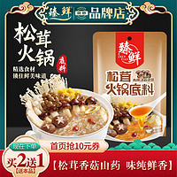 zhenxian 臻鲜 松茸火锅底料菌汤