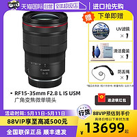 Canon 佳能 RF15-35mm F2.8 L IS USM 廣角變焦鏡頭同步