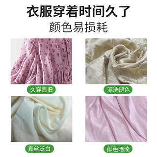 YQNY真丝衣服泛白增艳剂桑蚕丝衣服发白修复增艳防褪色洗涤剂