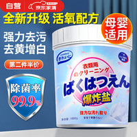 COODORA活氧母婴白色衣服漂白剂去渍去黄增白去污神器非彩漂