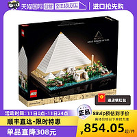 LEGO 乐高 建筑系列 21058 吉萨大金字塔拼装积木玩具礼物