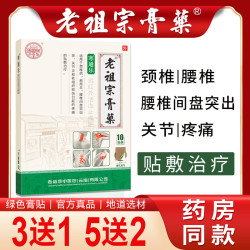 寒通乐 老祖宗膏药贴寒通乐贴 3盒 1盒/40贴