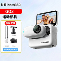 百亿补贴：Insta360 影石 GO 3拇指相机 运动亲子Vlog骑行宠物防水防抖运动相机