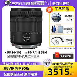 Canon 佳能 RF 24-105mm F4-7.1 IS STM全画幅防抖变焦微单镜头