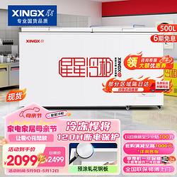 XINGX 星星 500升 商用大容積臥式單溫冰柜 冷藏冷凍轉換冷柜 單箱變溫冰箱 BD/BC-500R