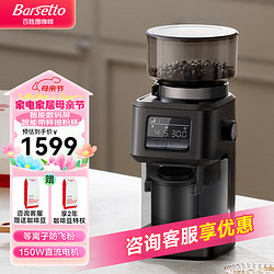 Barsetto 百胜图磨豆机 专业咖啡豆电动研磨机 全自动家用小型意式美式虹吸法压咖啡磨粉机器BAG-G01S石墨黑