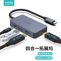 CYSPO Type-C扩展坞 USB-C转双HDMI三屏异显拓展坞转接头HUB分线