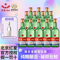 红星 北京红星二锅头优级纯粮绿瓶大二56度500ml清香型白酒
