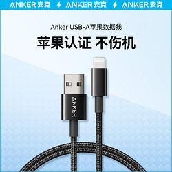 Anker 安克 A1853 MFi认证 Lightning 3A 数据线 尼龙编织 1.8m 黑色