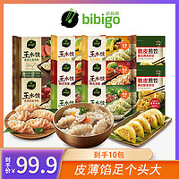 bibigo 必品阁 牛肉王水饺猪肉王水饺煎饺10包早餐速食组合肉香方便大水饺