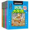 名图画捉迷藏（全四册）四大名西游红楼水浒三国大发现儿童由易到难找不同专注力思维训练图画书