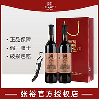 CHANGYU 张裕 多名利优选级赤霞珠干红葡萄酒750ml*2双支装国产红酒批发