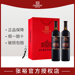 CHANGYU 张裕 第九代特选级解百纳N158干红葡萄酒750ml*2双支礼盒高档红酒