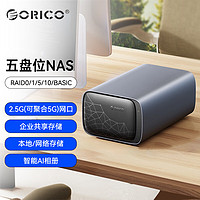 ORICO 奧?？?Zero 企業級NAS網絡存儲服務器5盤位 32G運行內存 高性能處理器