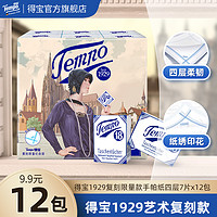 Tempo 得宝 复刻限量纪念版 手帕纸 4层*7张*12包