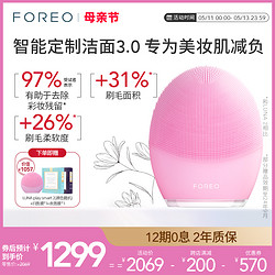 FOREO LUNA3 露娜3洁面仪硅胶洗脸仪面部毛孔清洁