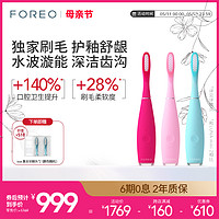 FOREO ISSA3 逸萨3代 敏感专用清洁牙齿成人电动牙刷