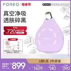 FOREO KIWI derma黑头吸尘器 院线级无痛去黑头