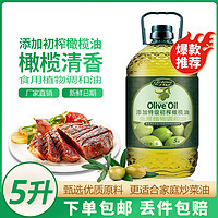 抖音超值购：福食坊 5L添加初榨橄榄油食用油5升清香橄榄植物调和油炒菜油