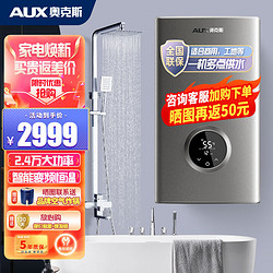 AUX 奥克斯 即热式三相电热水器 工程商用家用竖立式小厨