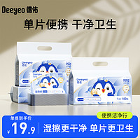 Deeyeo 德佑 湿厕纸便携装擦屁股专用加厚单片独立包装湿纸巾湿厕巾