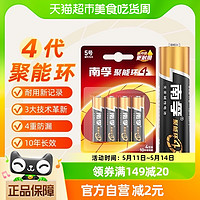 88VIP：NANFU 南孚 LR6AA 5号碱性电池 1.5V