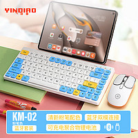 YINDIAO 银雕 KM-02 蓝牙/2.4G双模可充电键盘鼠标套装 超薄便携 手机平板台式笔记本通用 84键 粉笔色-无线套装