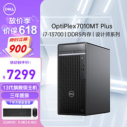 DELL 戴尔 OptiPlex7000MT/7010MT plus商用办公设计建模3D渲染13代台式电脑主机i7-13700/64G/1T固态/4G独显+无线蓝牙定制