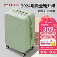 mixi 米熙 拉杆箱女旅行箱密码箱子行李箱男登机箱20英寸牛油果绿