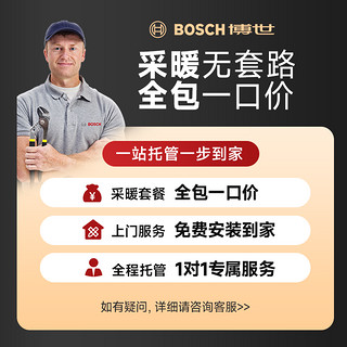 博世（BOSCH）壁挂炉戈林地暖家用天然气采暖水暖壁挂式全套供暖系统每平方 G7100-18KW+实铺60平方以内地暖铺设