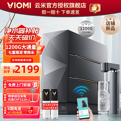 VIOMI 云米 净水器家用厨下式大通量  直饮机纯水机ro反渗透  长效RO滤芯 云米净水器MR11102-A 1200G