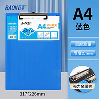 BAOKE 宝克 A4板夹夹板文具学生写字垫简约办公用品便携塑料资料夹 A4 加厚2.1mm 蓝色 2个  包邮